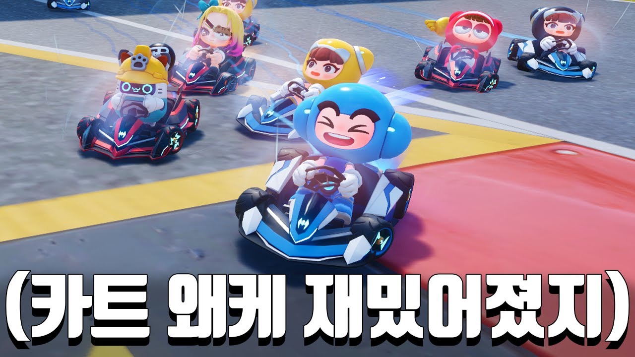 진짜 카트라이더가 이렇게 변할 줄 몰랐네요