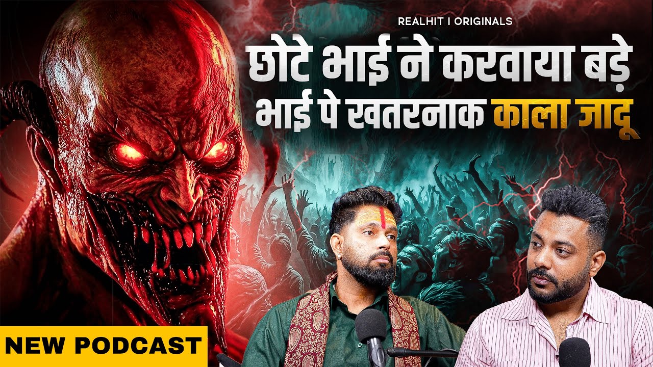 My Own Brother Did Black Magic on Me | Shocking Horror Story | RealTalk Clips