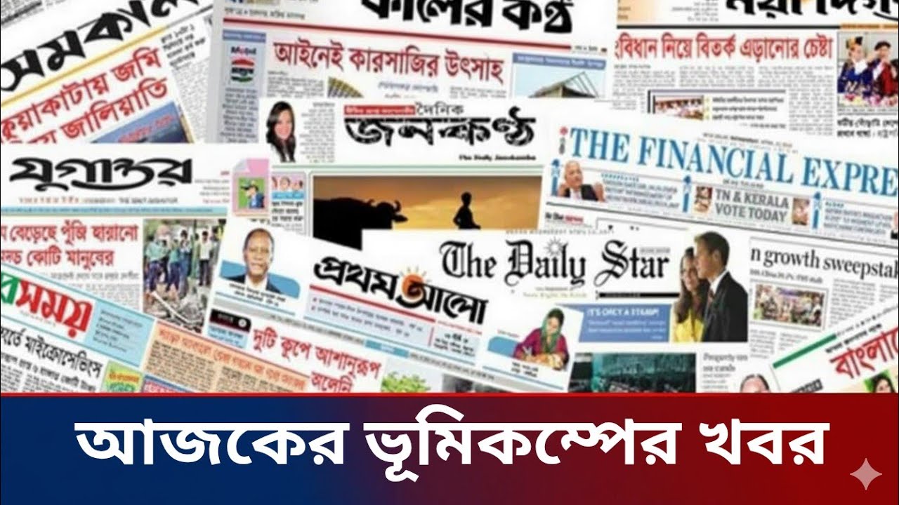 আজকের সংবাদপত্র | Newspaper Today | 24 November 2025 | Trends Dhaka