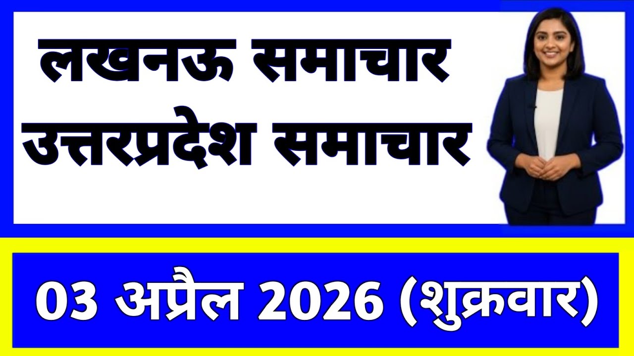 3 April 2026 | Uttar Pradesh News Today | Live Updates | Latest Samachar #upsamachar