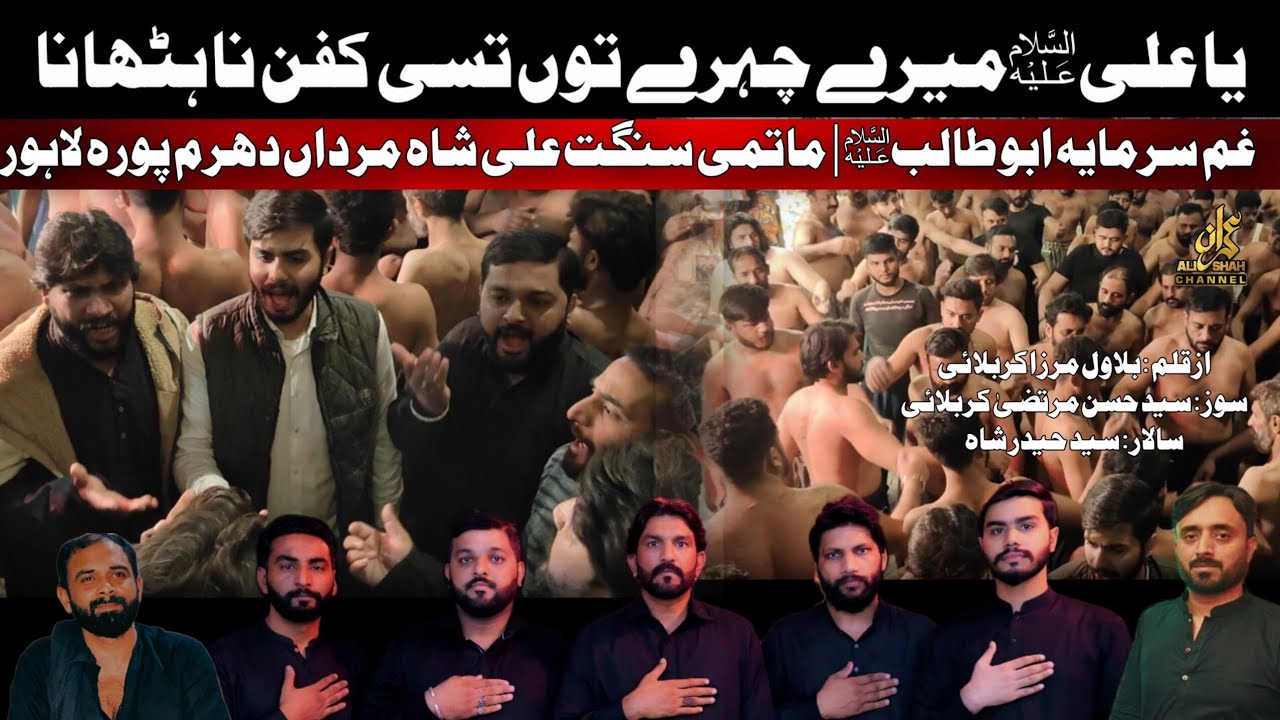 Ya Ali Meray Chehre Tu Tusi Kafan Na Hathana | New Noha 2025 | Gham e Sarmaya Abu Talib as 