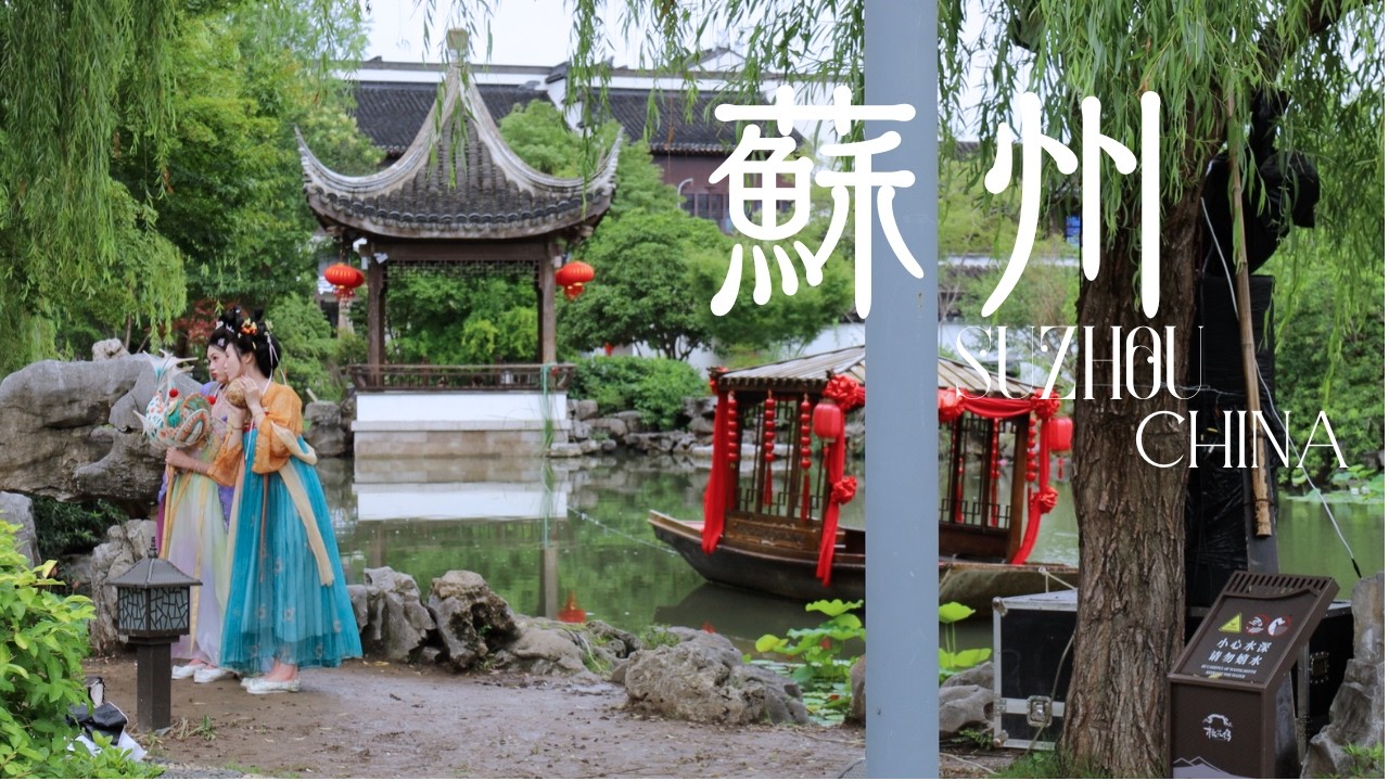 【中国/蘇州🇨🇳】初めての中国・歴史あるまち蘇州(そしゅう)｜水の街・東洋のベネチア｜小籠包｜蟹味噌麺｜ 山塘街｜平江路｜拙政園