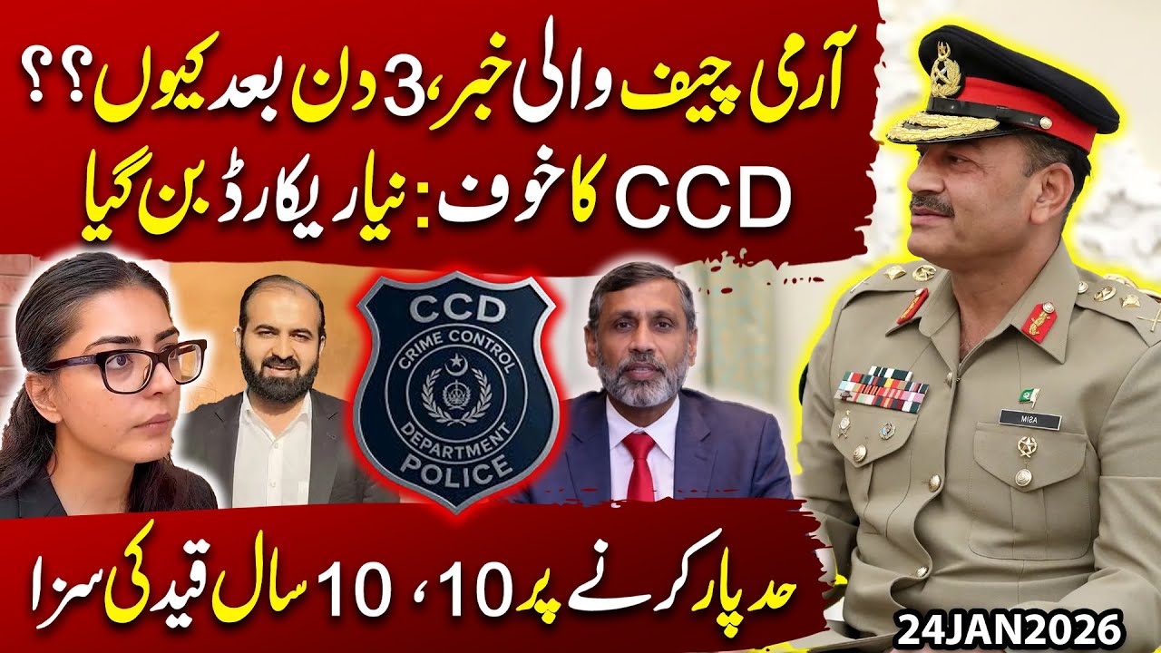 Army Chief News Delayed 3 Days | CCD Fear Sets New Record | 10 Years Jail for Crossing the Line!