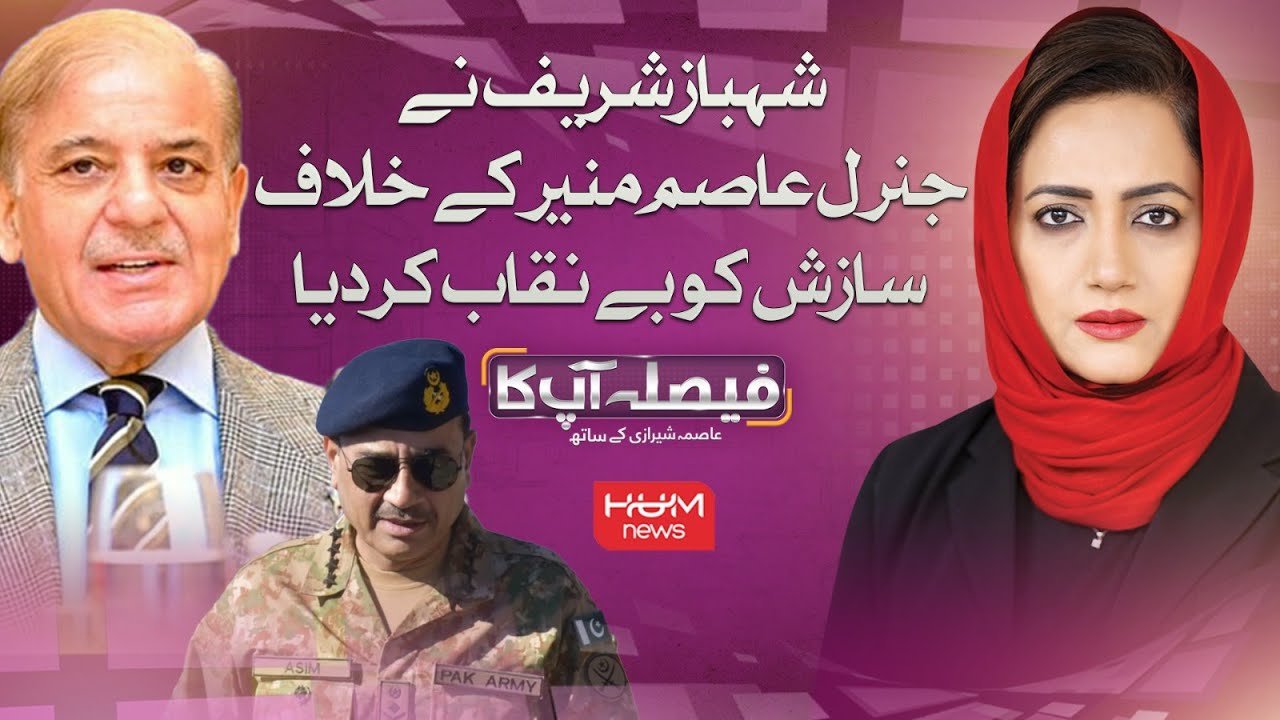 Exclusive Interview of Shehbaz Sharif | Faisla Aap Ka with Asma Shirazi | 30 JAN 2024 | HUM NEWS