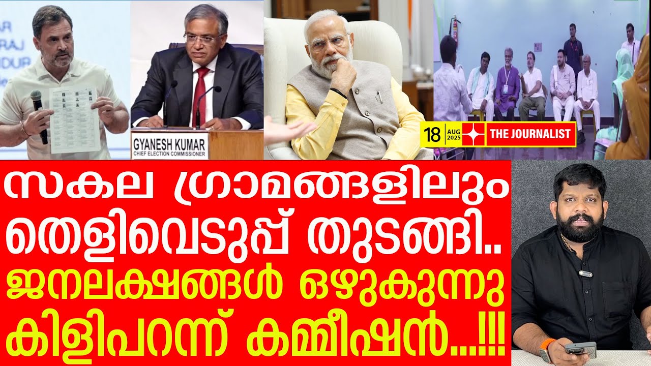 വോട്ട് കള്ളങ്ങളുടെ മഹാപ്രളയം.. രാഹുലിന്റെ സർജിക്കൽ സ്ട്രൈക്ക് ഇതാ |The Journalist|Rahul Gandhi