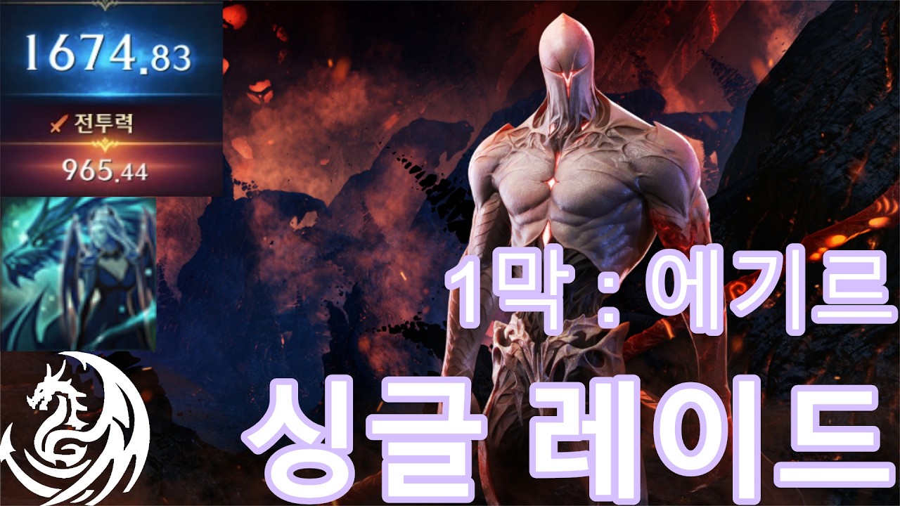 드레드 가디언나이트 싱글 1막 레이드 풀영상 2월 셋째주