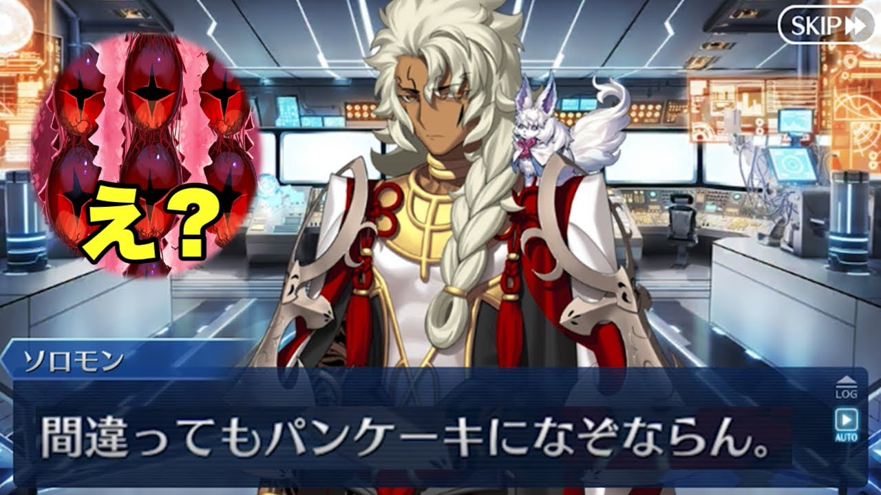 【FGO】選択肢差分　とある魔神柱の存在を否定してしまったソロモン　（※第2部終章ネタバレあり）