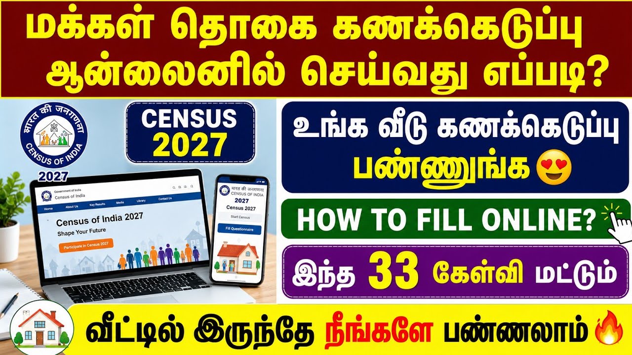 மக்கள் தொகை கணக்கெடுப்பு செய்வது எப்படி| Census Online Registration 2026 | Census form fill up tamil