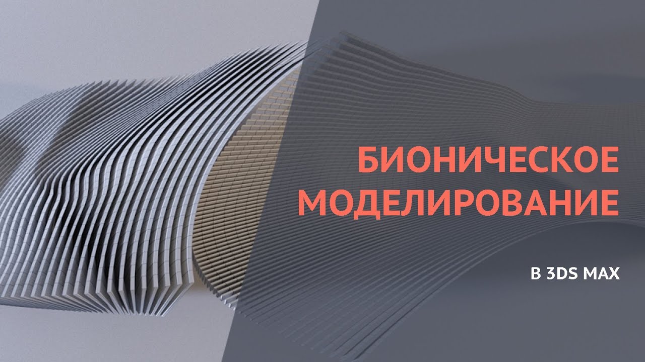 3dmax. Создание параметрической панели/лавки
