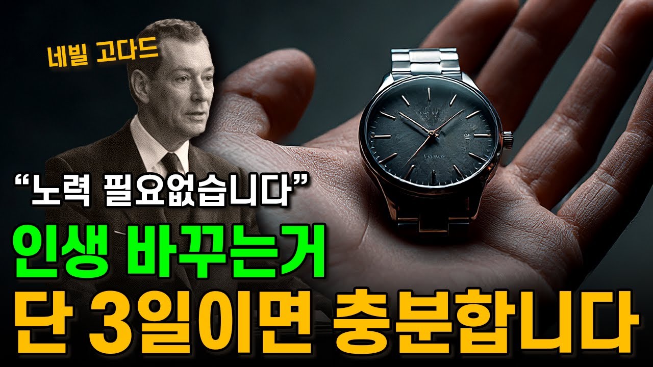 네빌 고다드의 72시간ㅣ네빌 고다드ㅣ단 3일만, 자신에게 이렇게 말하라: Just Talk to Yourself This Way for 3 Days