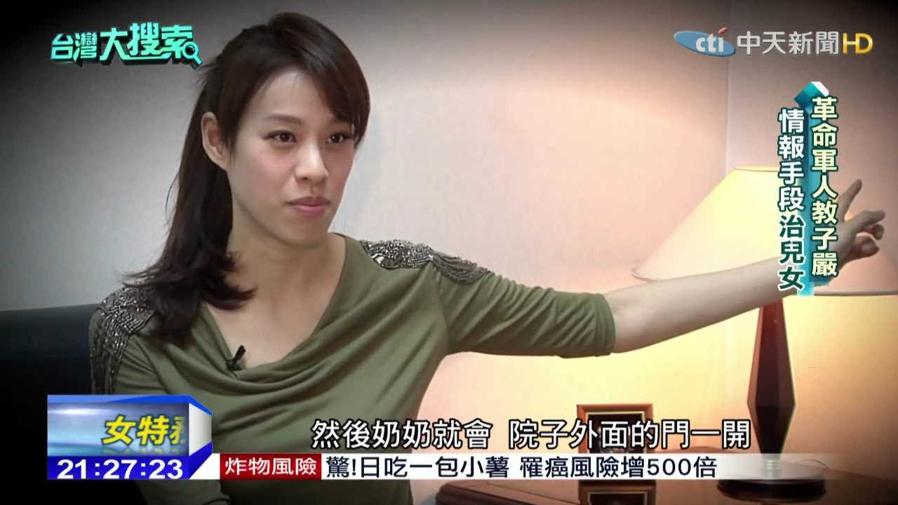 2015.03.07台灣大搜索／「首位女少將特務攔截日軍炸美情報」名模倪雅倫奶奶