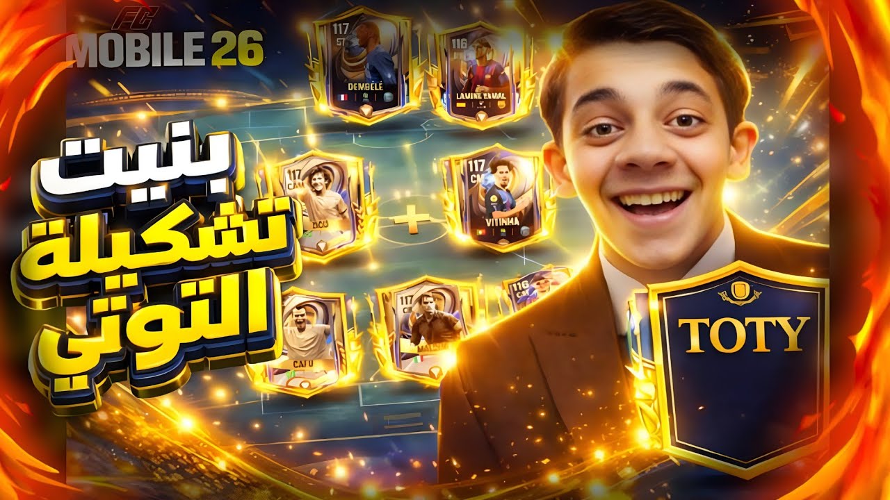 خلال أقل من ساعة!⏱️بنيت تشكيلة كاملة من لاعبين Toty 😳🔥