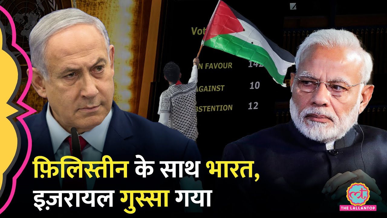 India ने UN में Palestine Israel पर वोटिंग की, New York Declaration का क्या असर? |Two State Solution