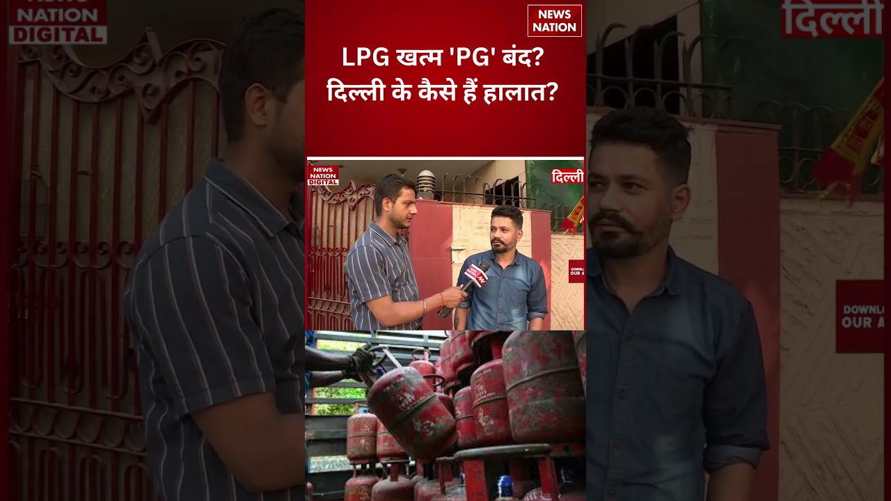 LPG Gas Cylinder Crisis: LPG खत्म 'PG' बंद? Delhi के कैसे हैं हालात? Gas Shortage Delivery Crisis