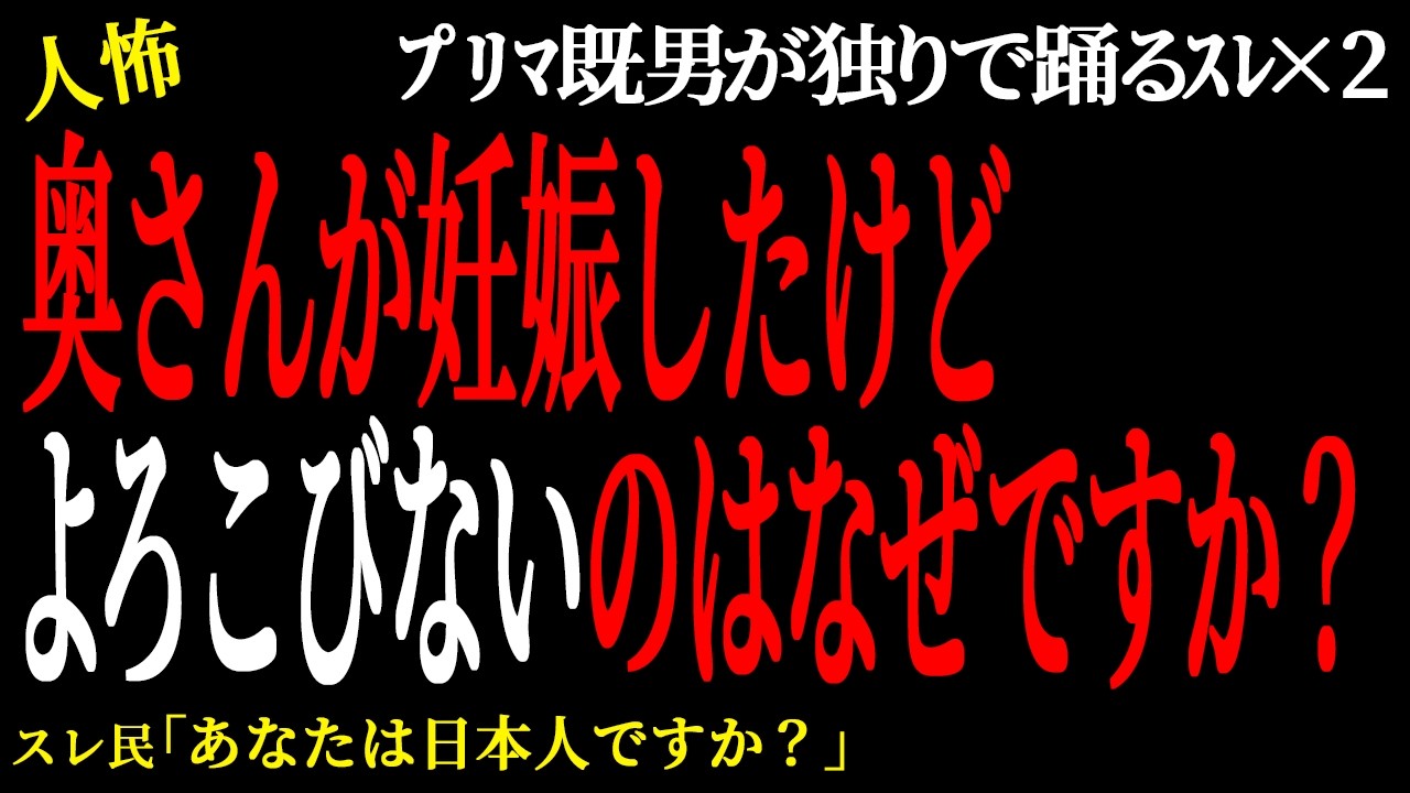 【2chヒトコワ】浮気相手から精神的苦痛で訴訟されそうで困ってる。（ﾌﾟﾘﾏ既男が独りで踊るｽﾚ18）未解決まとめ【人怖】