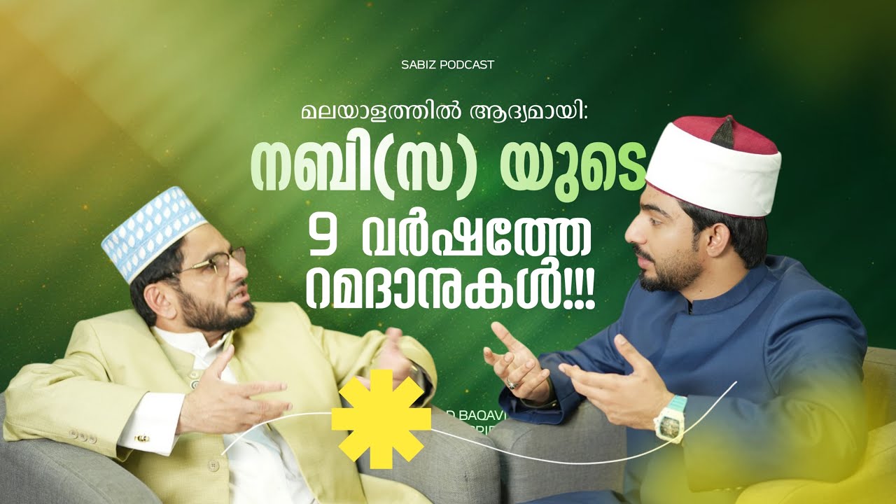മലയാളത്തിൽ ആദ്യമായി നബി (സ്വ) റമളാൻ ചർച്ച ചെയ്യുന്നു | Usthad Abdul Rahman Arakkal & Sabi Inspires 