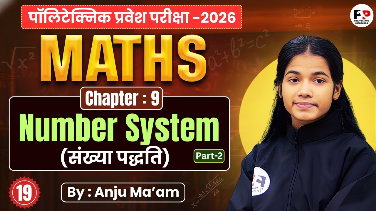🎯 Polytechnic Entrance Exam 2026 | Mathematics | Lec-19 | Number System Part-1 | Anju Ma'am