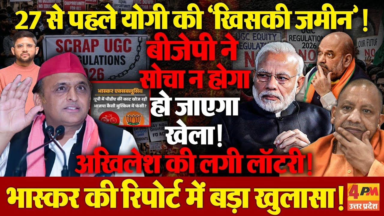 27 चुनाव से भाजपा के साथ हो गया खेला ! अखिलेश कैंप में खुशी की लहर...!  UP Politics