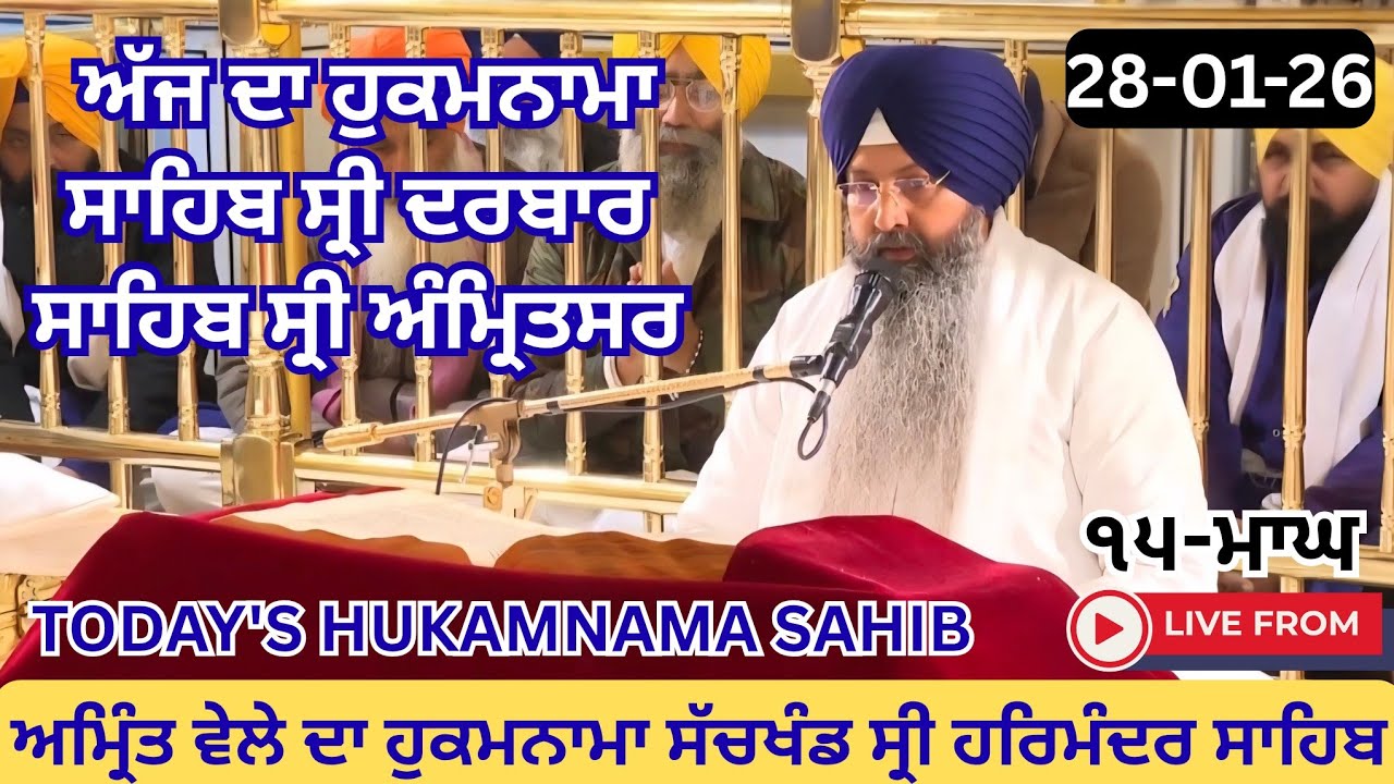 Today's Hukamnama Sri Darbar Sahib Amritsar | Ajj Da Hukamnama Sahib Sri Harmandir Sahib 28-1-26