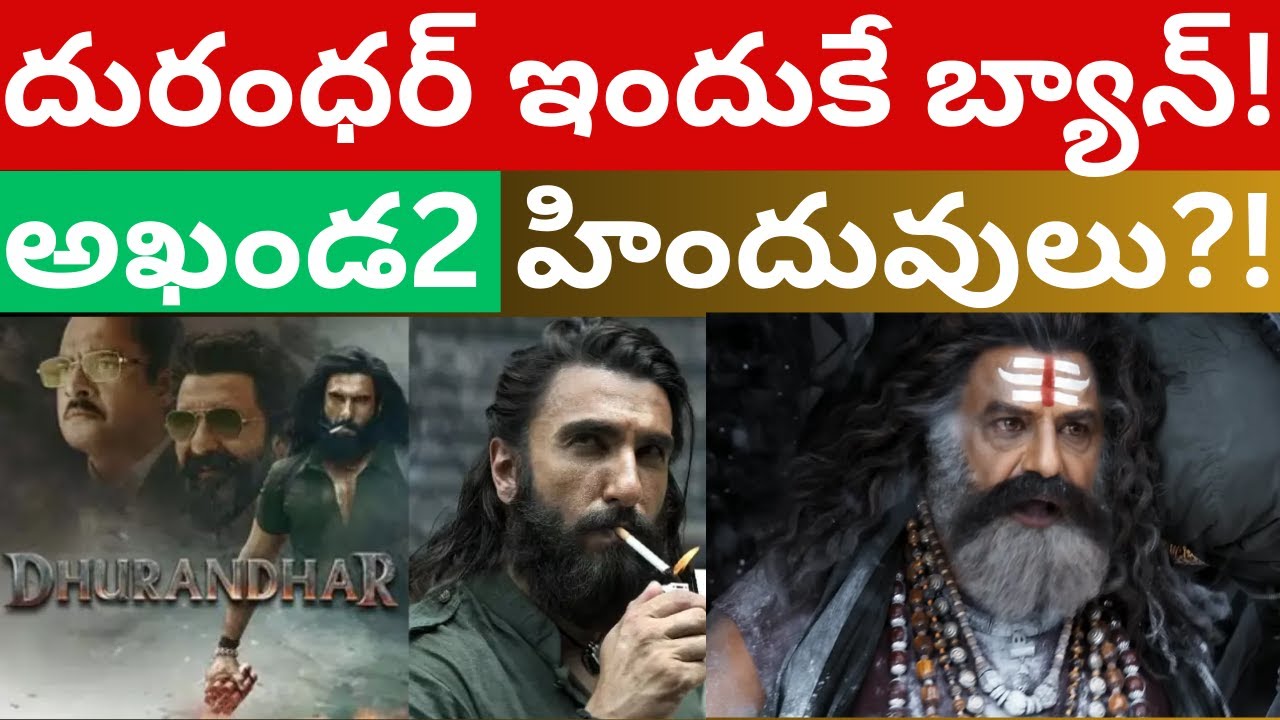 Durandhar banned in 6 muslim countries Akhanda2 latest Telugu Videos NBK boyapati Tmixture Channel