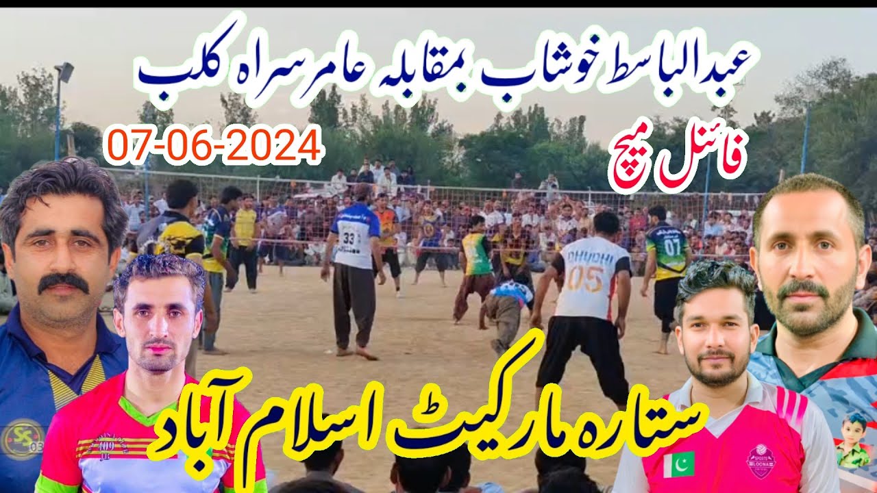 7-6-2024 ستارہ مارکیٹ اسلام آباد Basit khushab Volleyball Club VS Amir Sara New Volleyball match