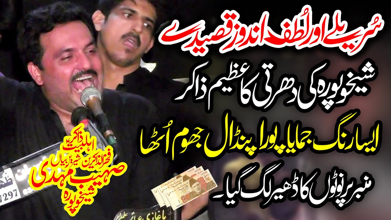 Zakir Sohaib Mehdi Sheikhupura // Best Majlis // New Super Hit Qaseeday 2023