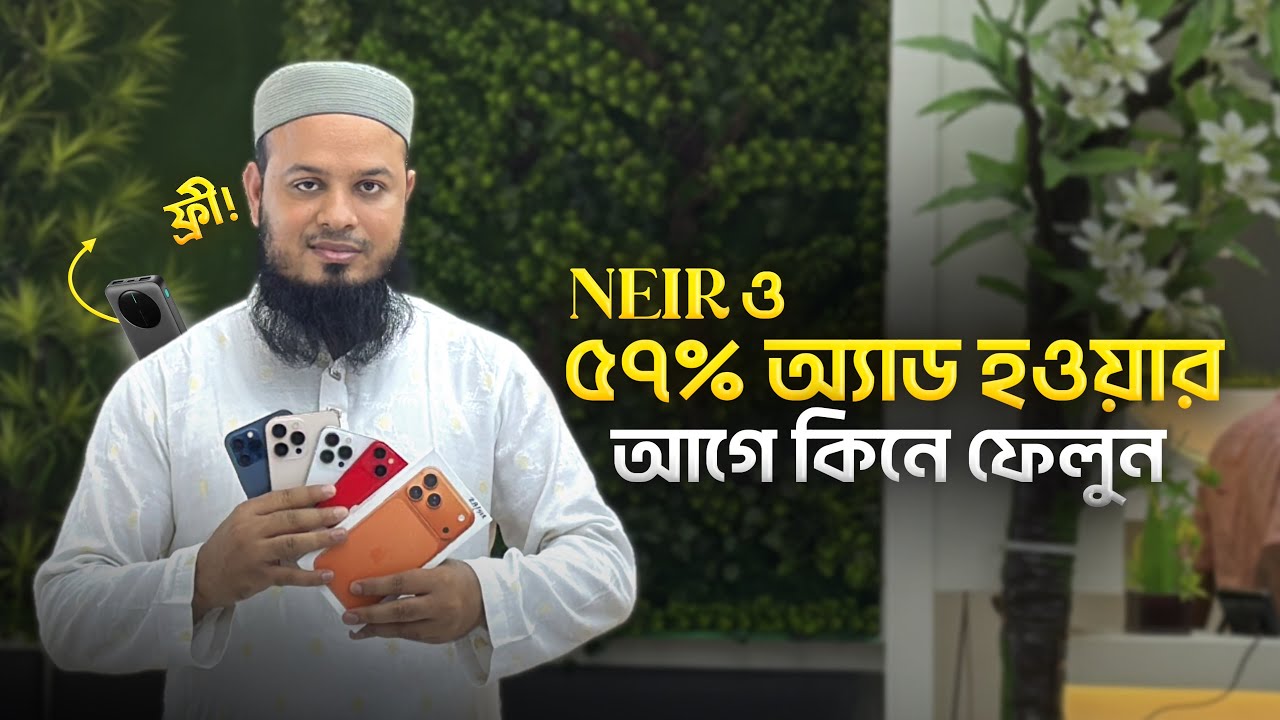 iPhone কিনলে যেকোন যায়গা থেকে দ্রুত কিনে ফেলুন