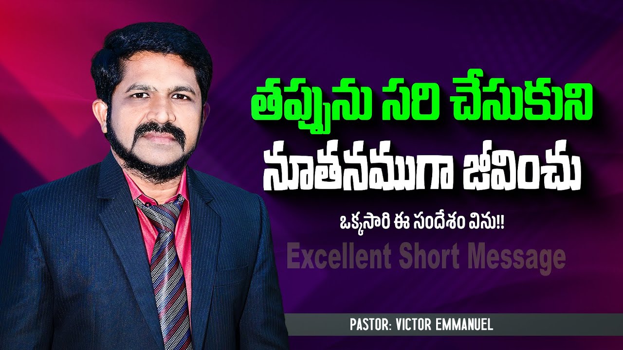 Telugu Christian Short Messages || Pastor Victor Emmanuel || Short Message || 07 March 2026