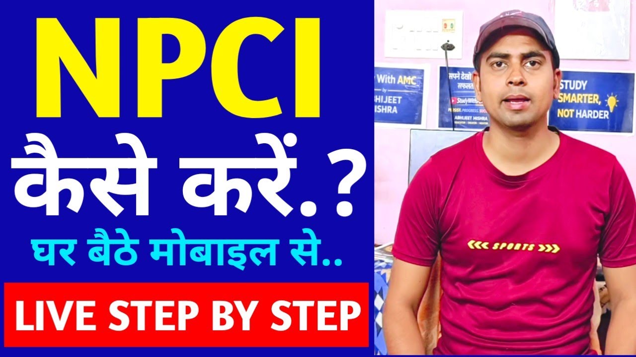 NPCI Link To Bank Account || DBT LINK KAISE KARE | Bank Account Me Aadhaar Card Link Kaise Kare NPCI