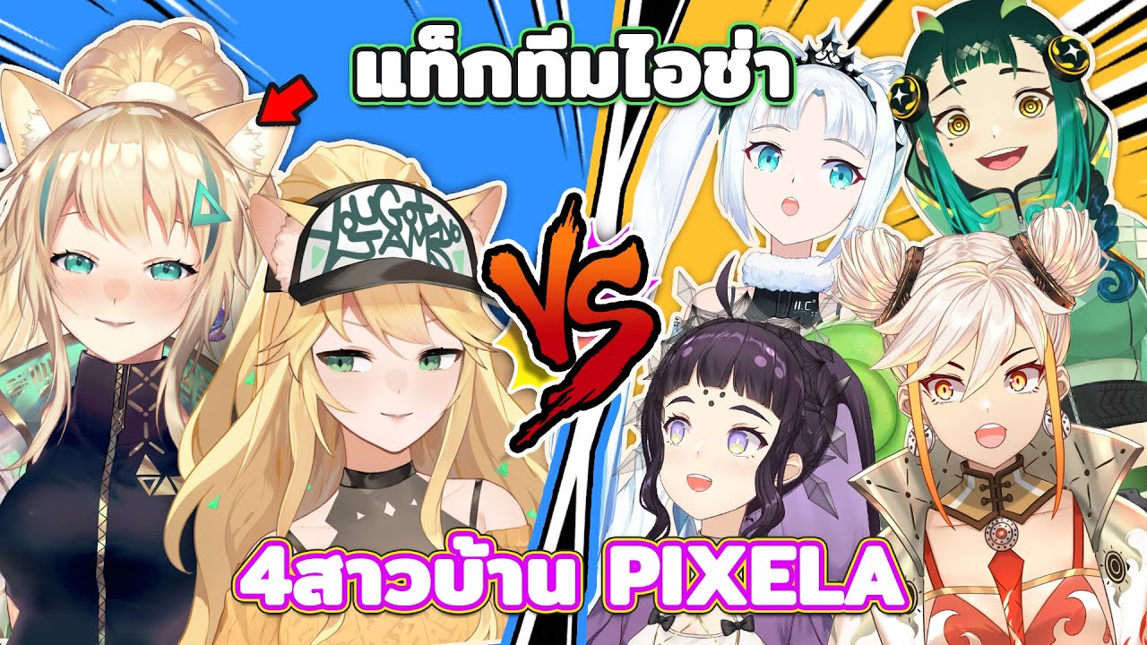 เจอสาวๆ Pixela ใน Multiverse VTuber !!?