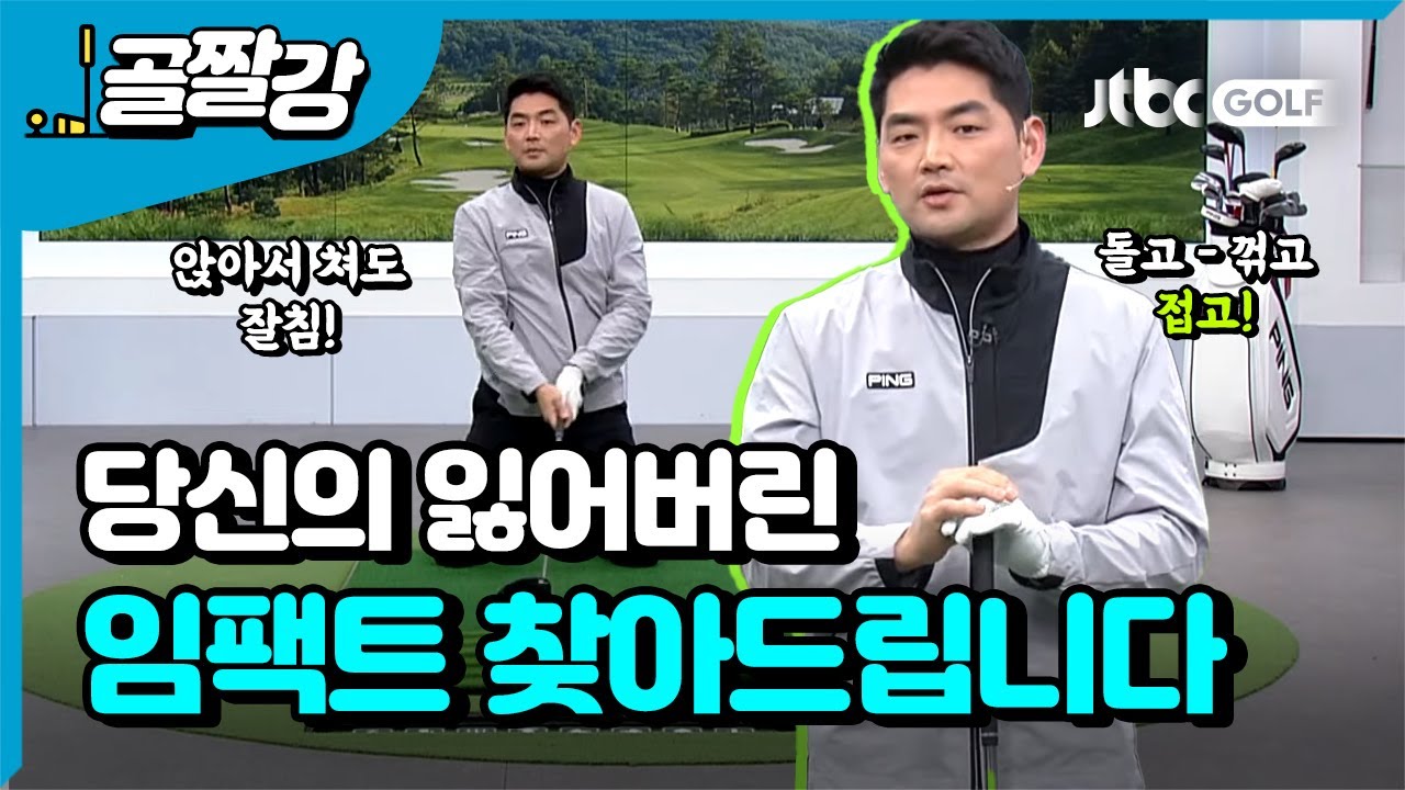 쉬는동안 잃어버린 나의 임팩트 감각 찾기 - 장재식 프로