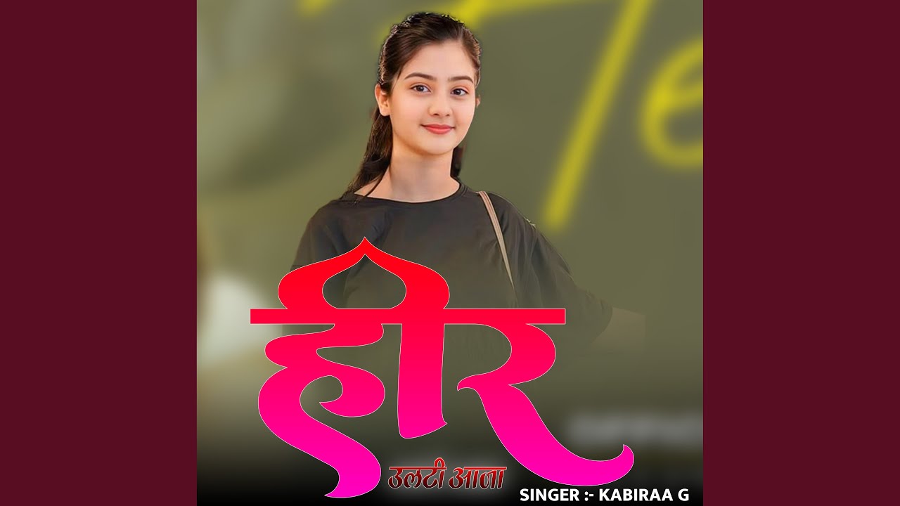 हीर उलटी आजा