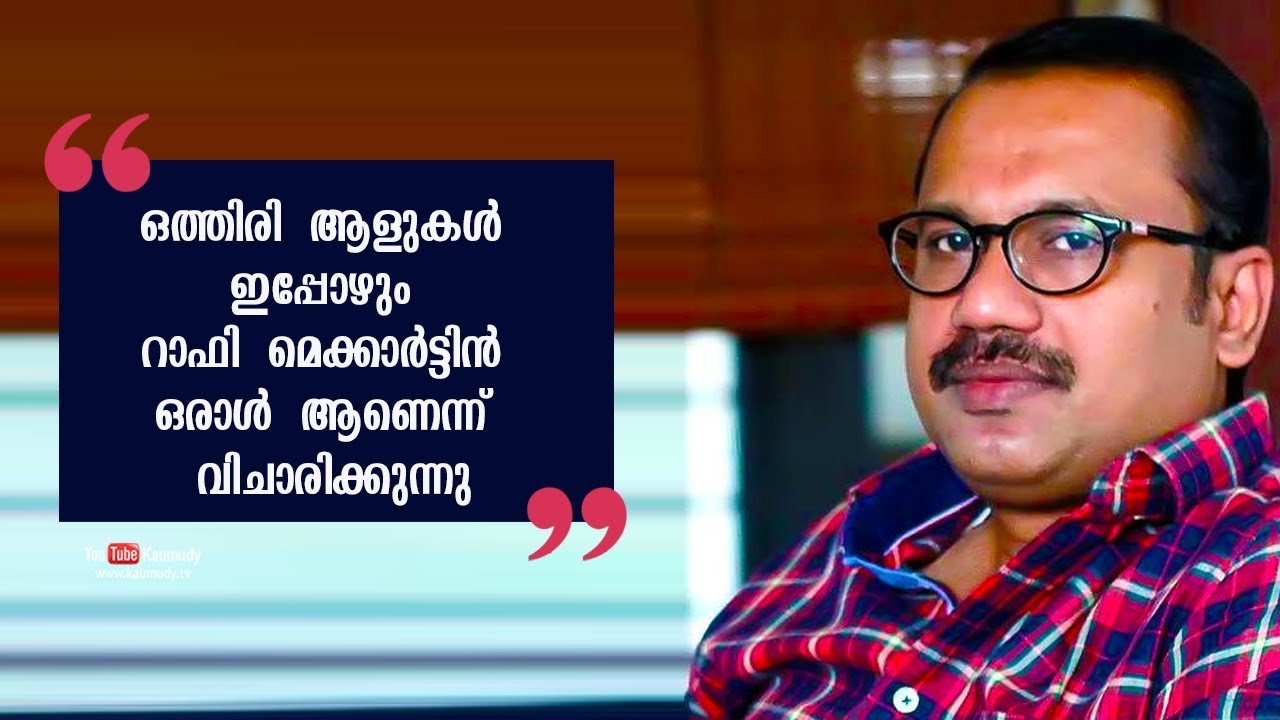 Majority of them think Rafi Mecartin in one person | Shafi