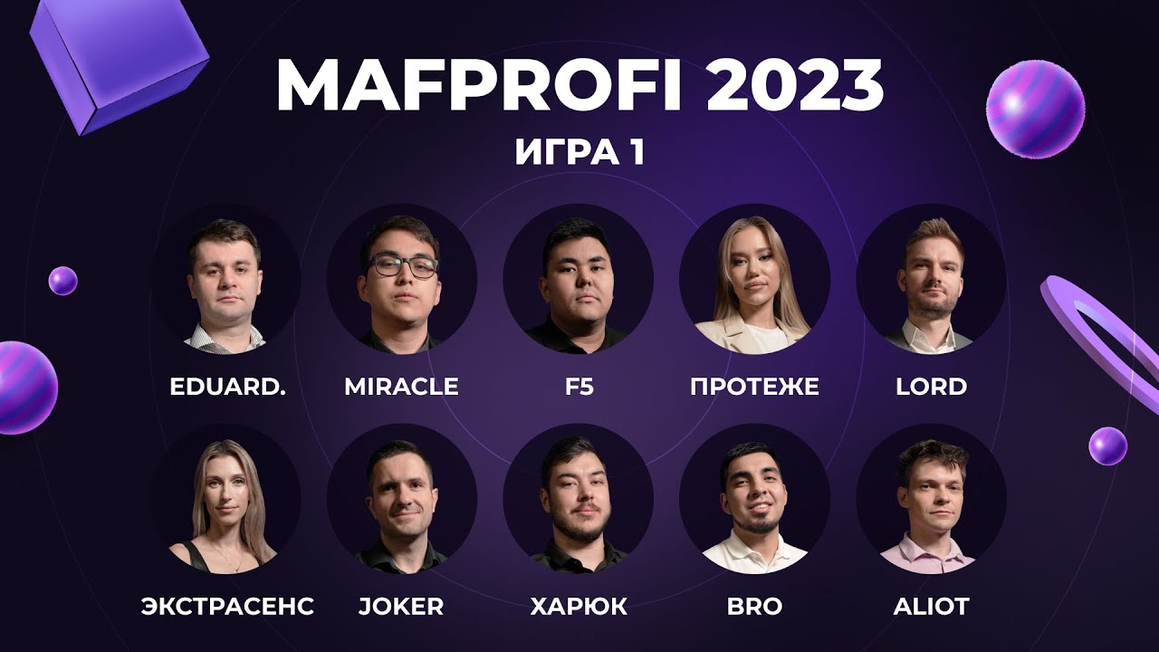 MAFPROFI 2023 | Игра 1 | Спортивная полемика