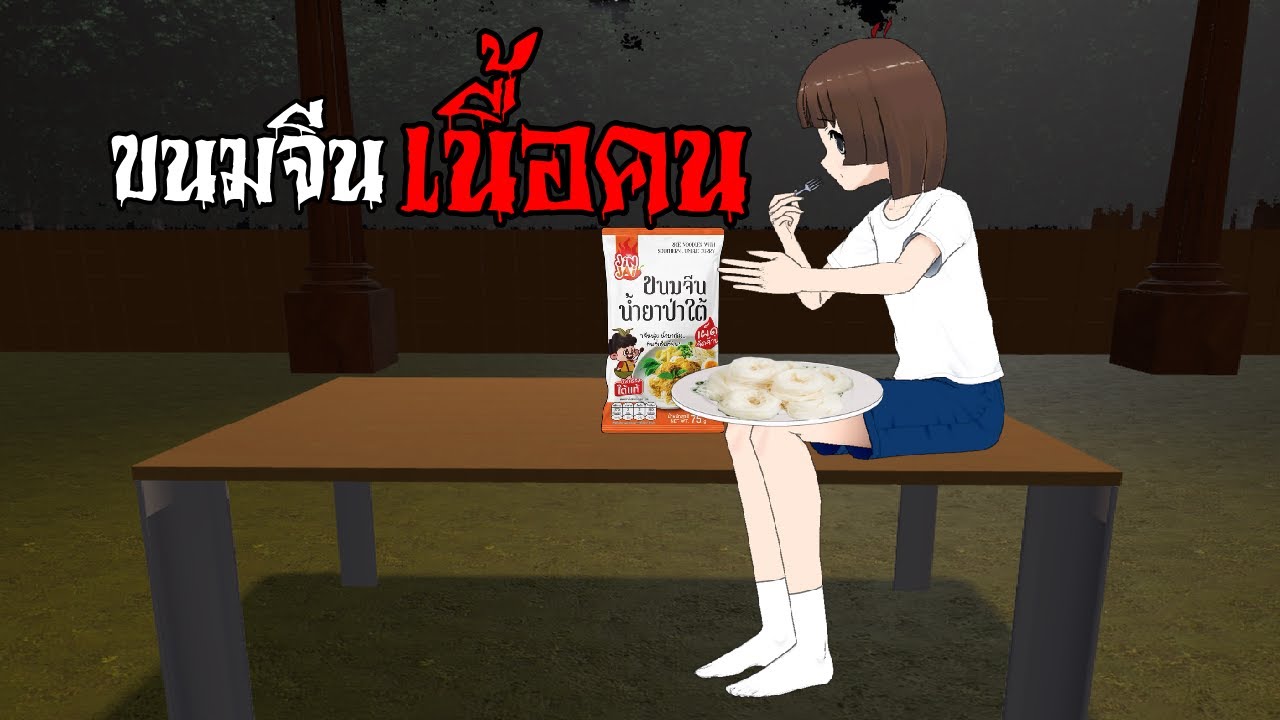 ขนมจีนบุฟเฟ่เนื้อคน หัวล่ะ 69 บาท