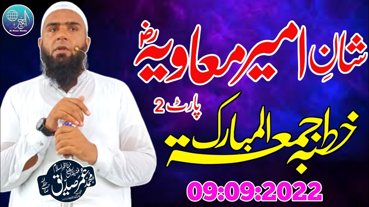 Hafiz Umar Siddique |Topic| Shane Hazrat Ameer Mavia (R) Or Engineer Ali Ki Haqeeqat | Khutba Jumma