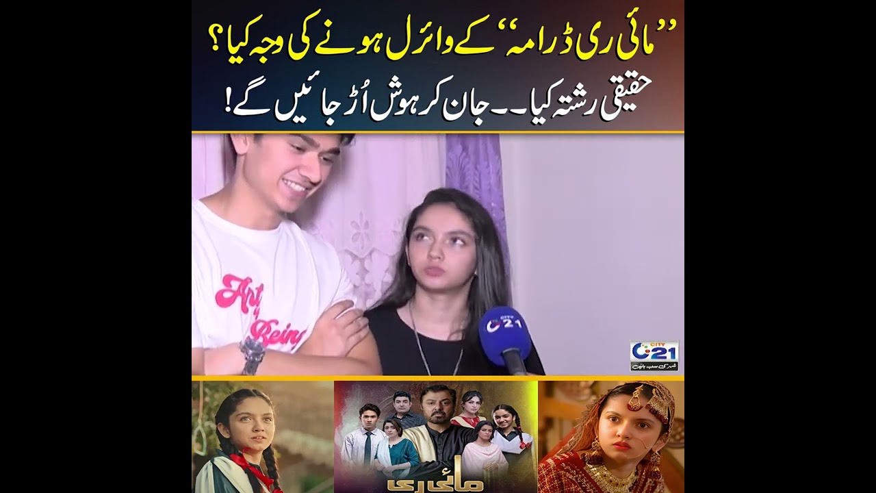 Mayi Ri Drama Latest Episode | Trending | Cast Real Name And Relations | Latest Episode | City 21
