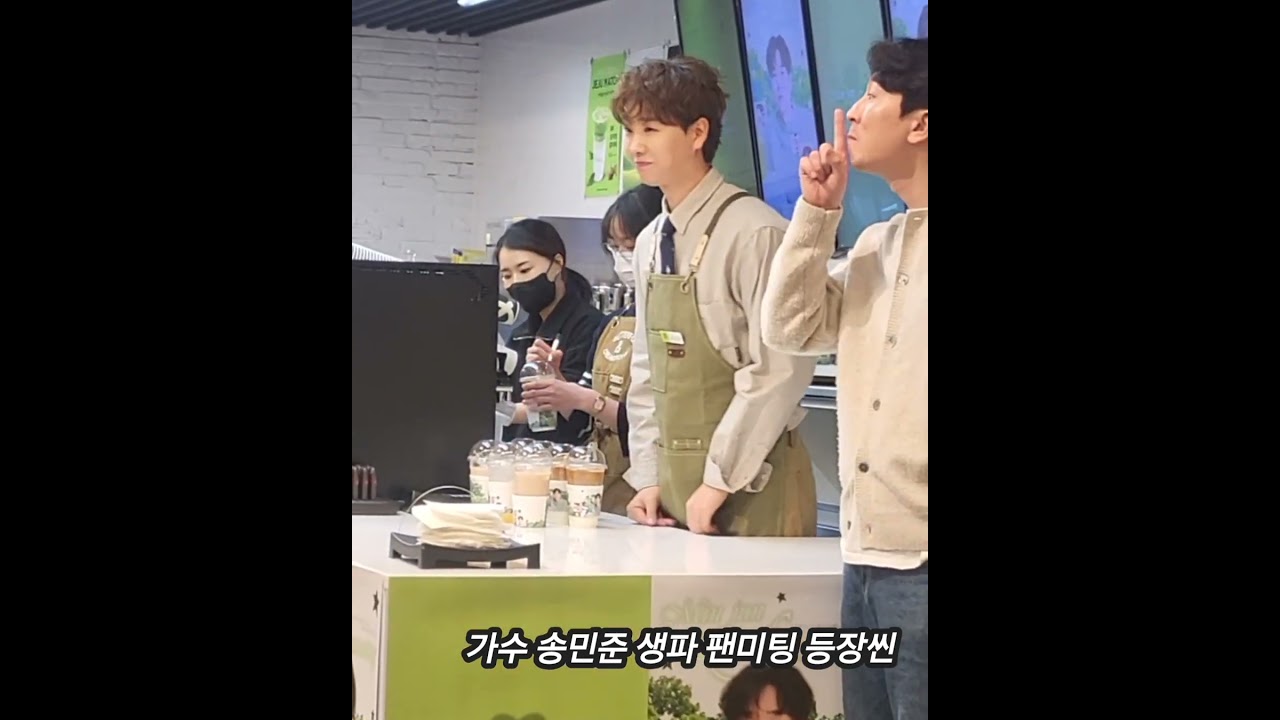 가수 송민준 생파 팬미팅 등장씬 구독 좋아요 꾸~~욱 ♡♡ 촬영민수TV