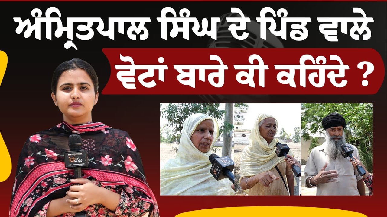 Jallupur Khera ਦੇ ਲੋਕ ਕੀ ਕਹਿੰਦੇ? | Vote Lok Te Leader | The Khalas Tv