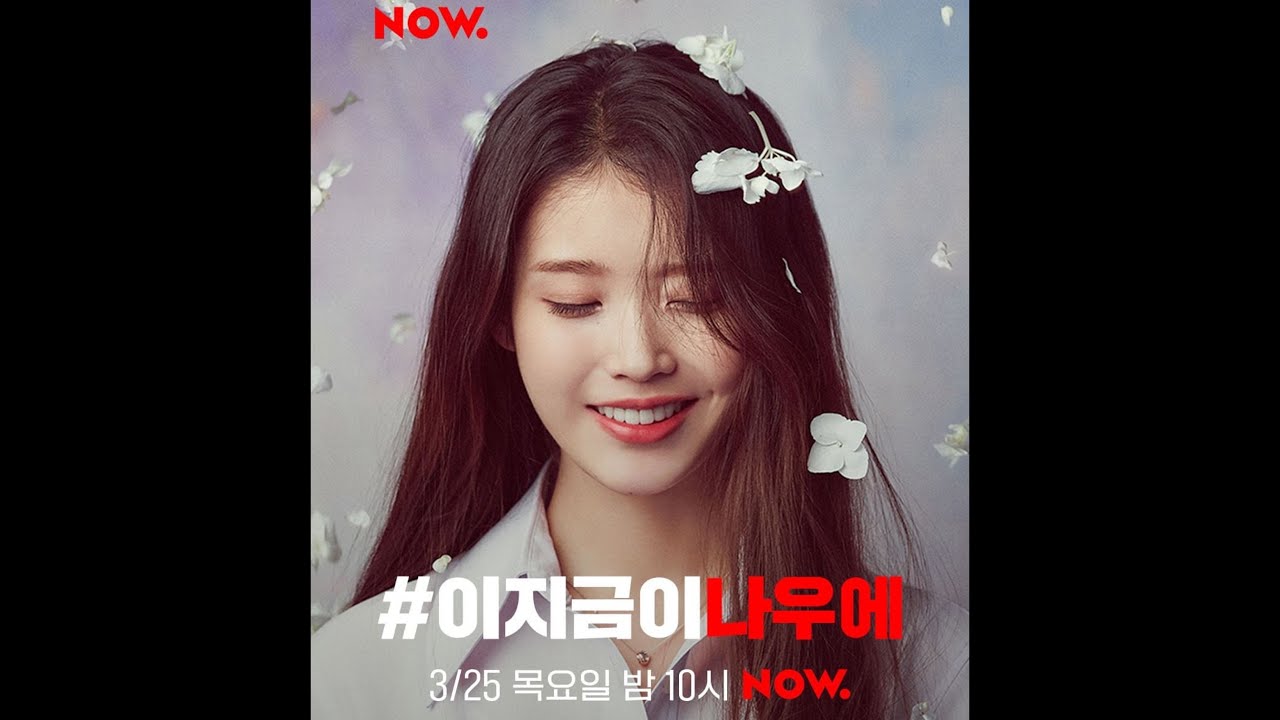 210325 아이유의 '스물아홉 살의 봄'