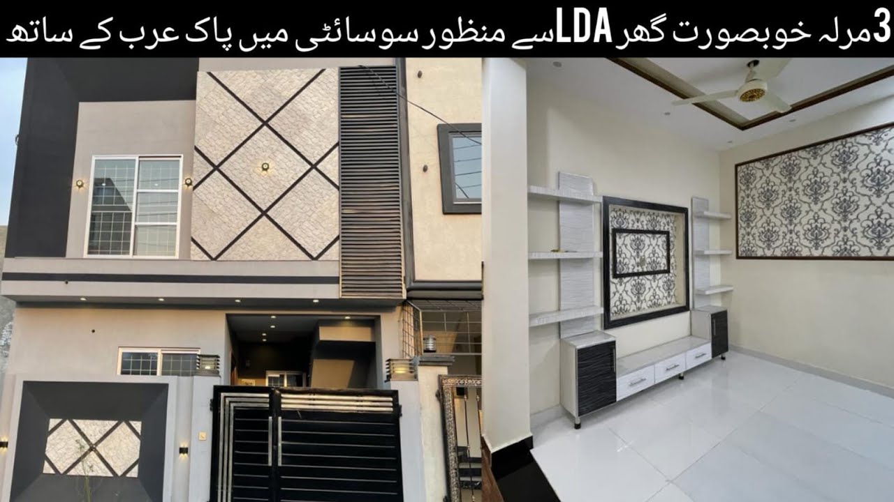 3 Marla Double Storey Beautiful House For sale Near by Pakarab Housing Society Ferozpur Road Lahore