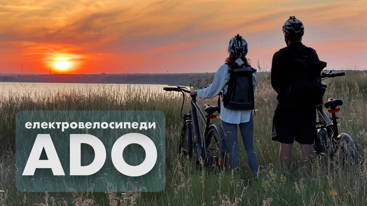 Огляд електровелосипедів ADO. Тестимо під час подорожі!