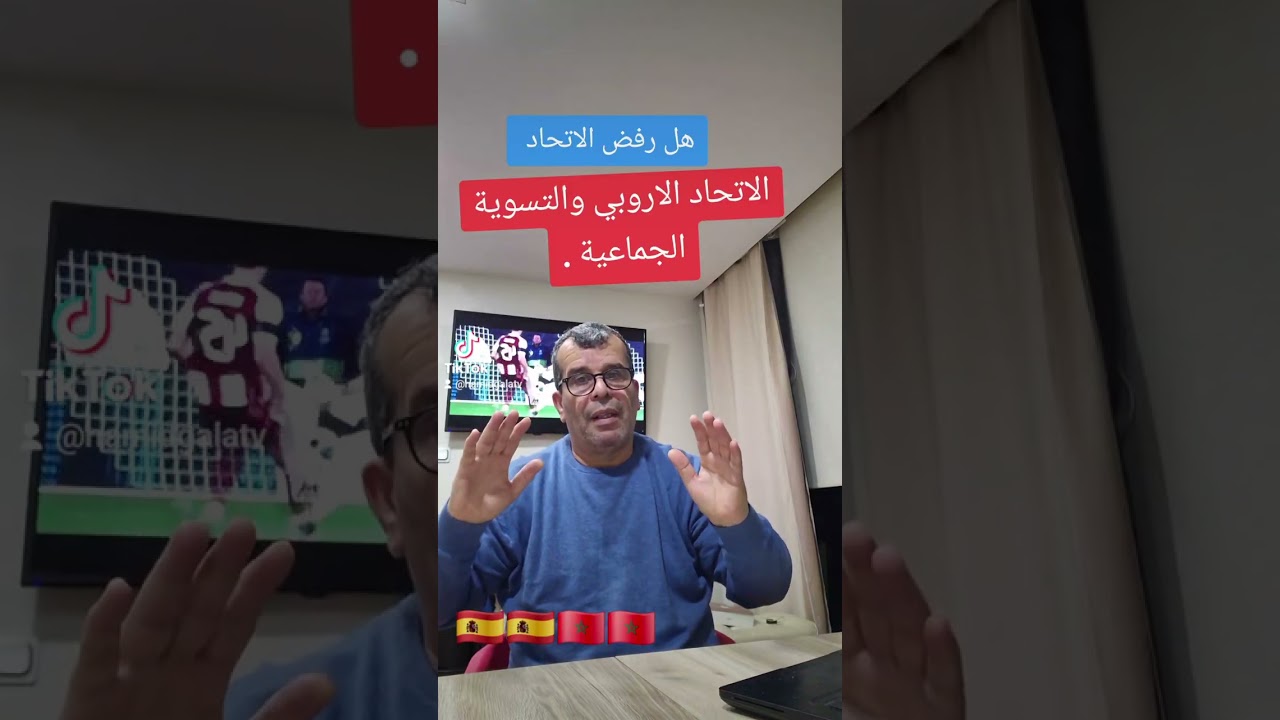 هل الاتحاد الاروبي رفض التسوية الجماعية في اسبانيا