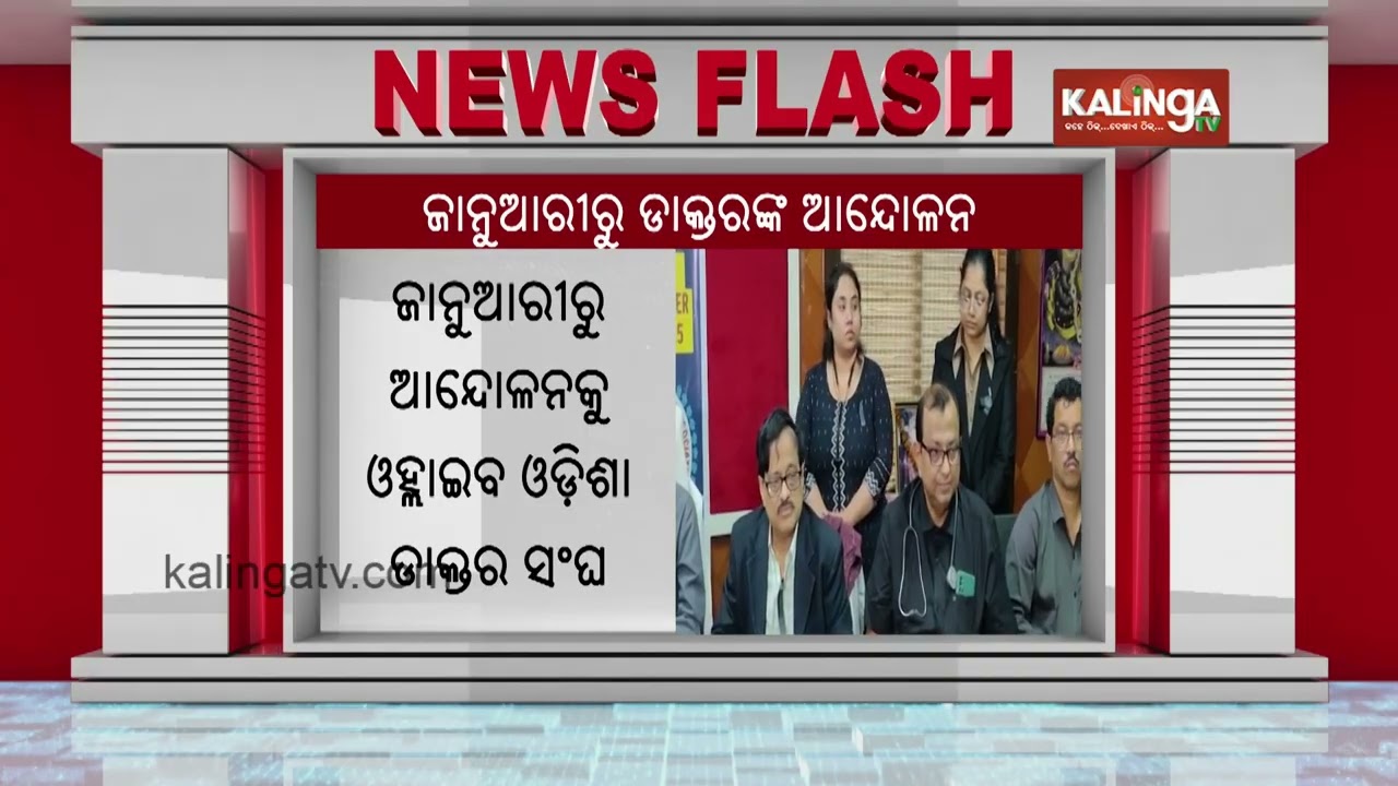 OPD Services May Remain Closed From January, Says Odisha Doctors&rsquo; Commission in Press Meet