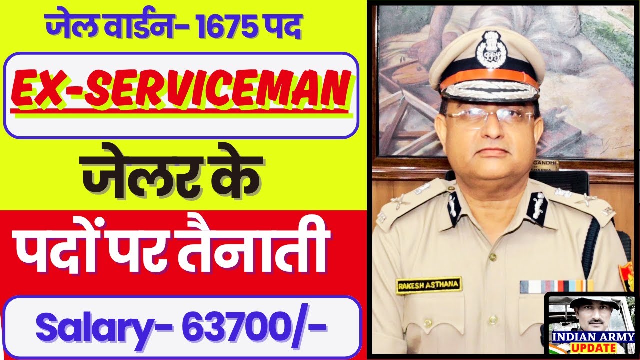 DSSSB Jail Warder Vacancy 2025// पूर्व सैनिकों को जेलर बनाने का मौका, 
