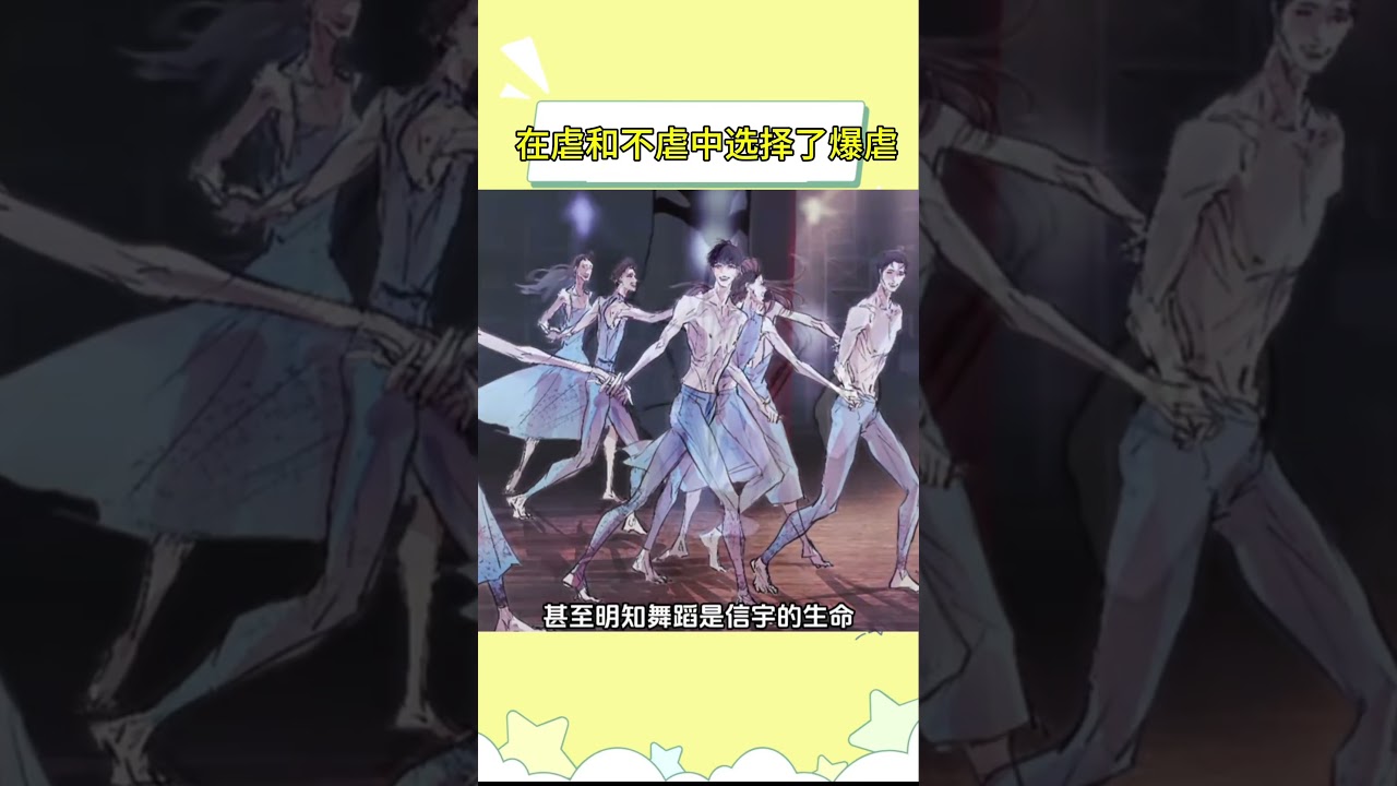 在虐和不虐中选择了爆虐 #二次元 #漫画 #双男主