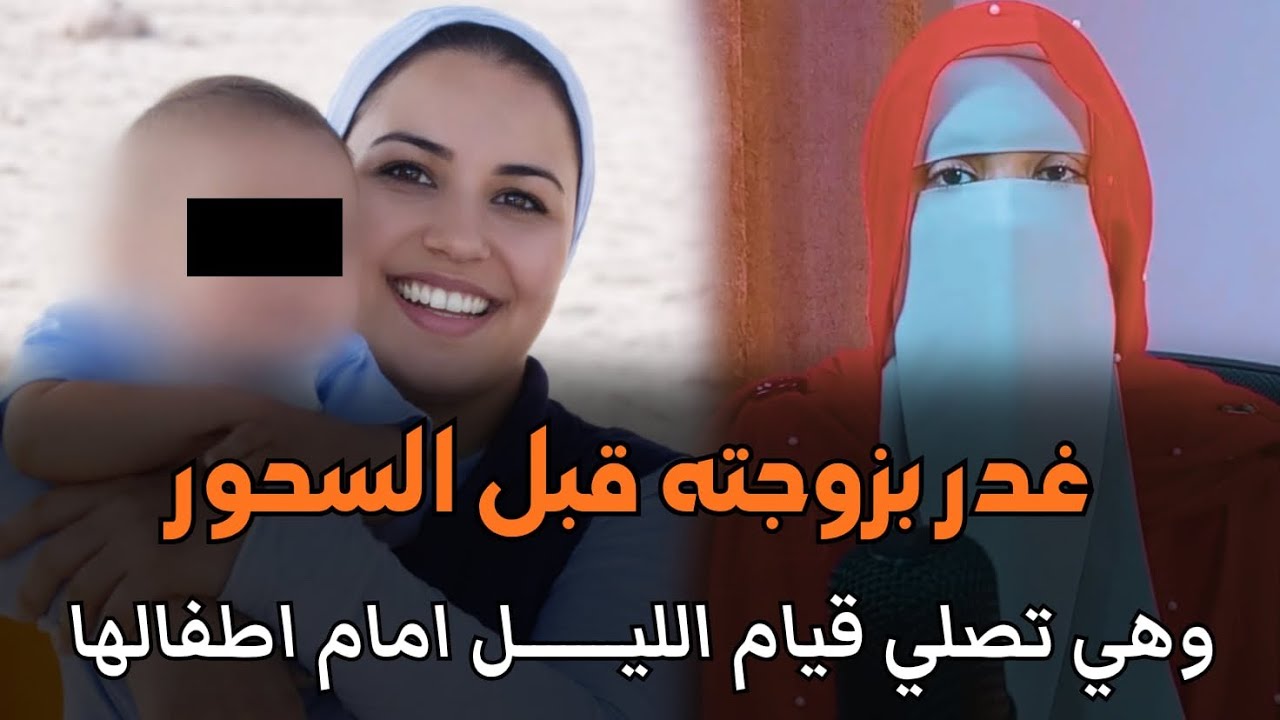 جريمة هزت المجتمع المصري لزوج فتك بزوجته وهي تصلي قيام الليل قبل السحور قصة جريمة حقيقية