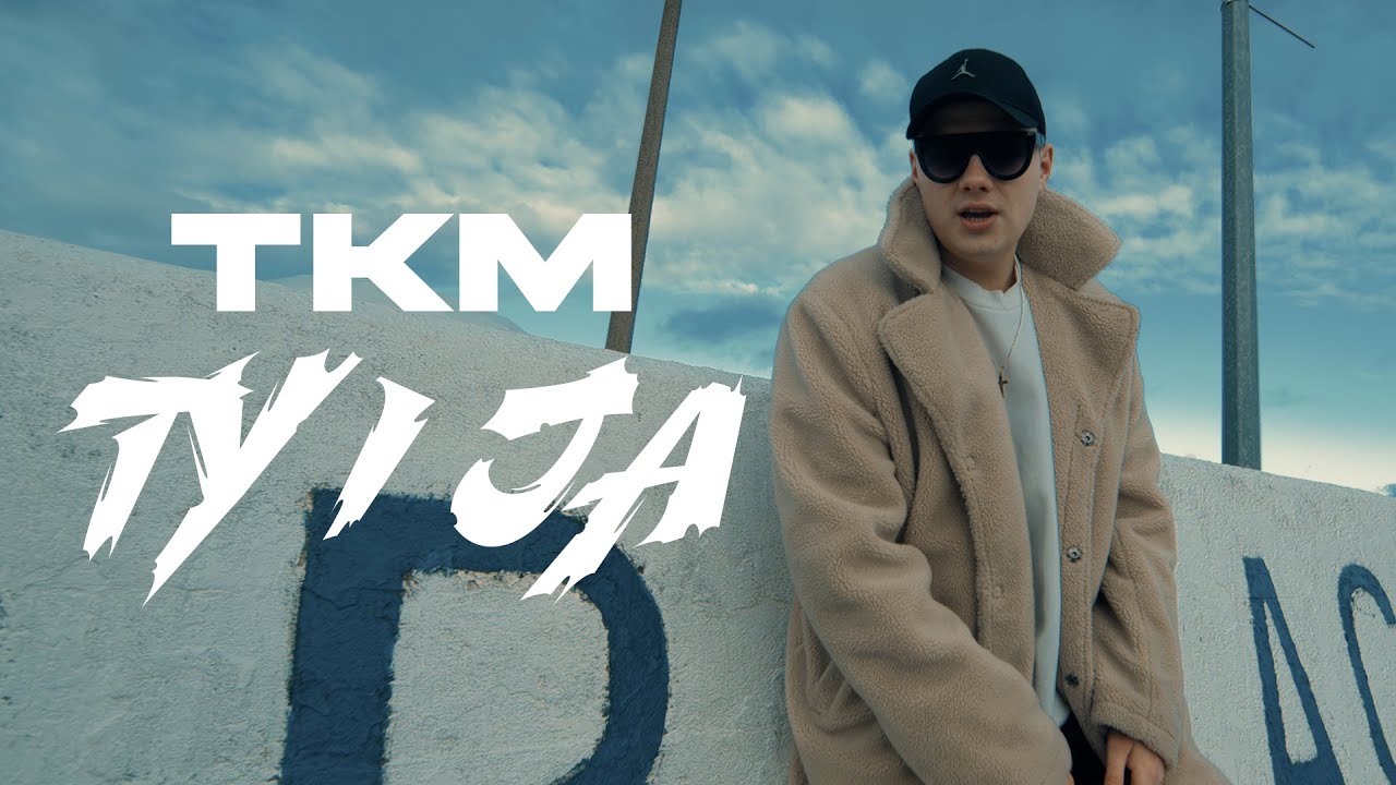 TKM - Ty i Ja [official video]