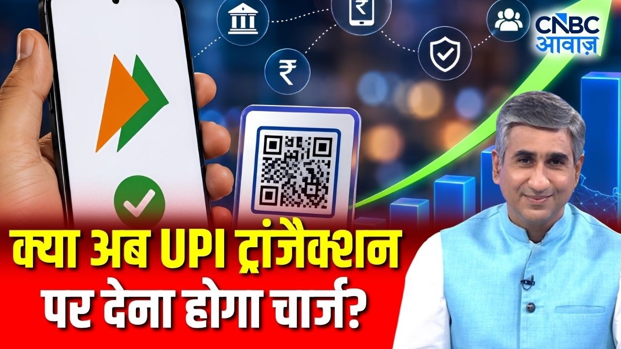 UPI पेमेंट पर लगेगा MDR चार्ज? सरकार की नई तैयारी! | Consumer Adda | UPI MDR Charges Explained