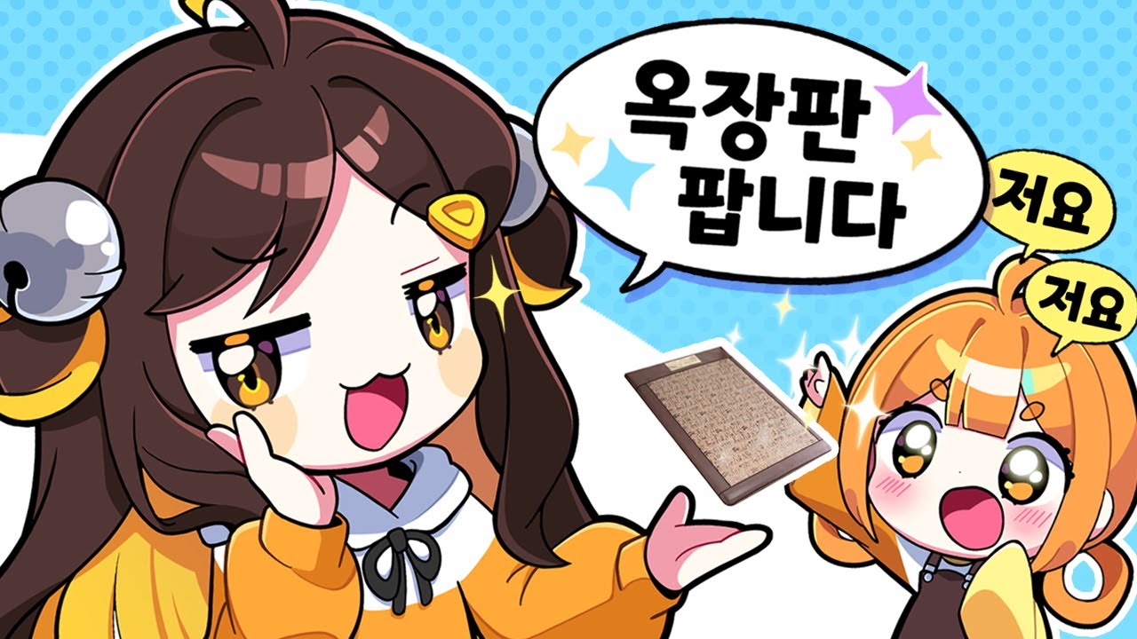 옥장판 잘 사줄 것 같은 사람 1위
